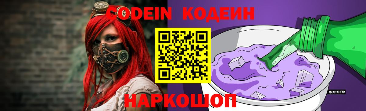 Владикавказ  Codein напиток Lean (лин)  Codein напиток Lean (лин)  Вход с VPN 