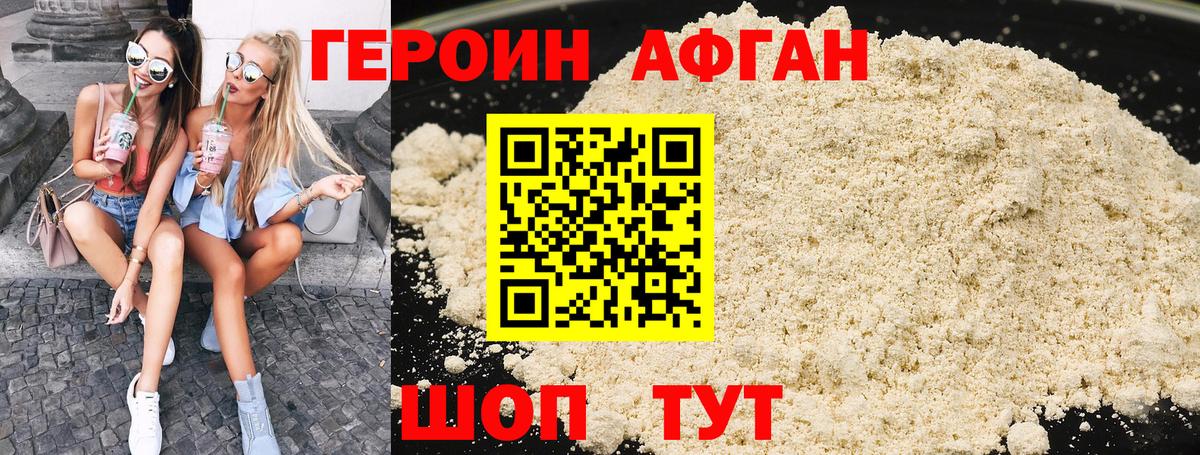 ГЕРОИН белый Владикавказ