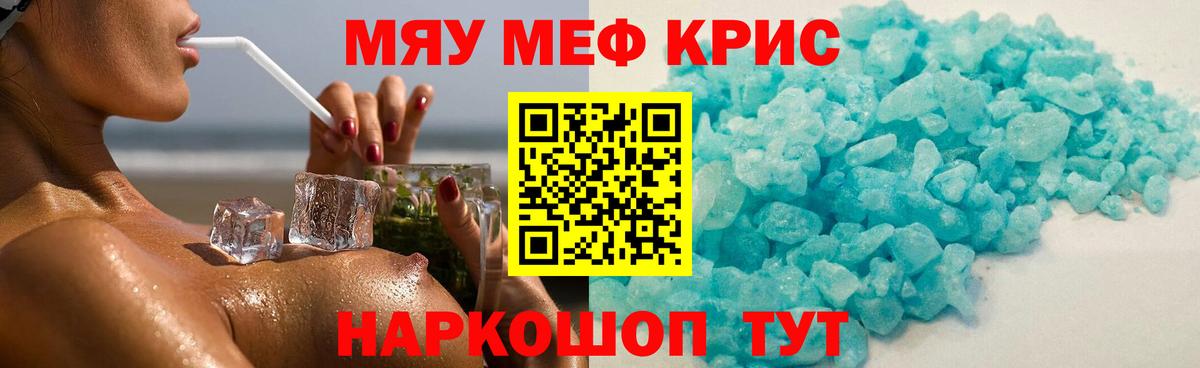 Меф кристаллы Владикавказ