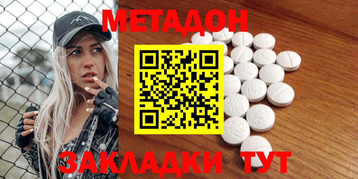 Метадон VHQ Владикавказ